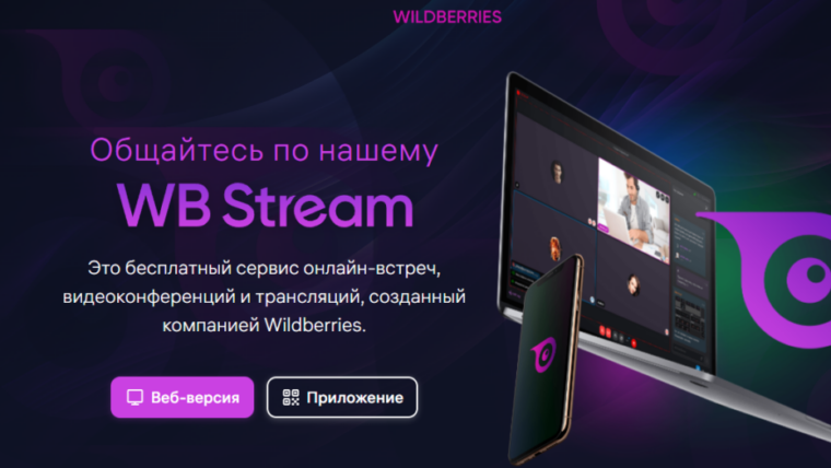 скрин сделан с сайта https://promo-digital.wb.ru/