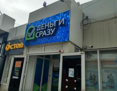 сразу