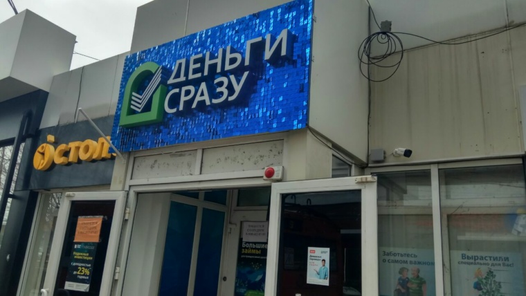 деньги сразу