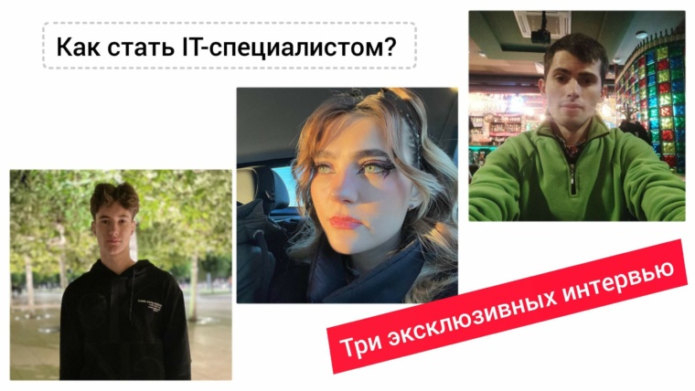 как стать айти