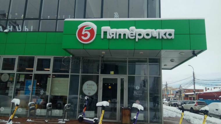 пятерочка юг