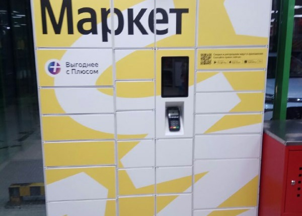 яндекс маркет