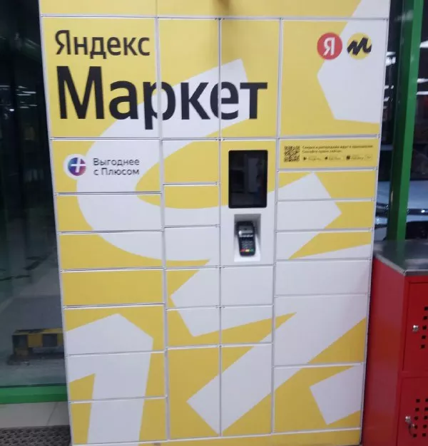 яндекс маркет
