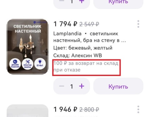 100 р за возврат