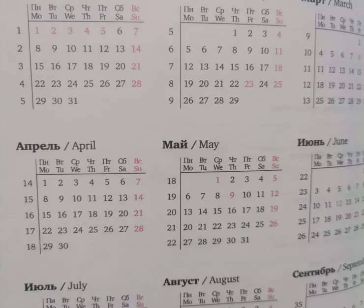 календрь мсп