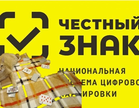 честный знак
