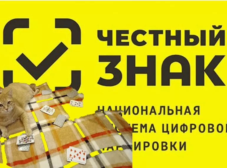 честный знак