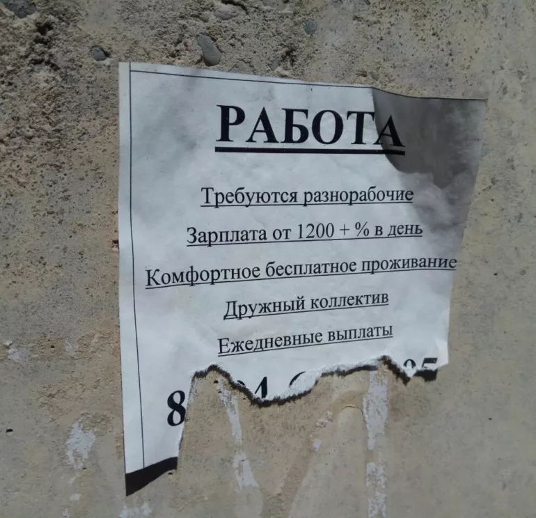 работа
