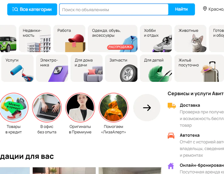 авито