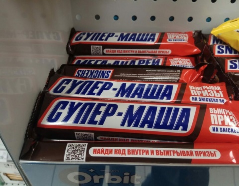 супер маша
