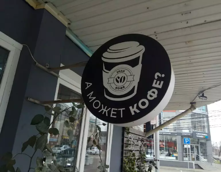 кофе