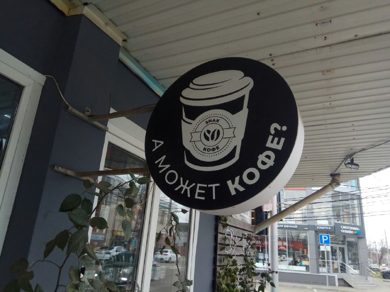 запрет кофе