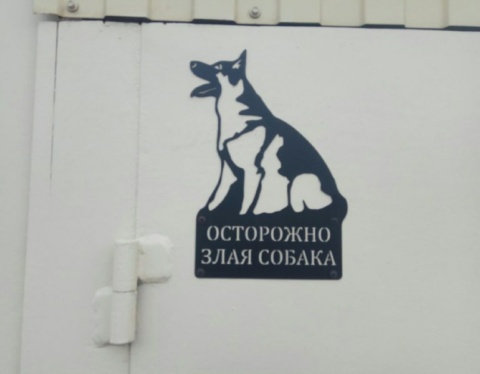 злюка