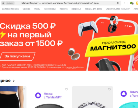 Скриншот с с сайта Магнит Маркет
