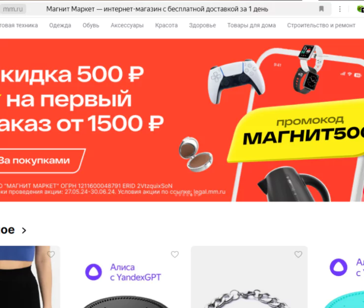 Скриншот с с сайта Магнит Маркет