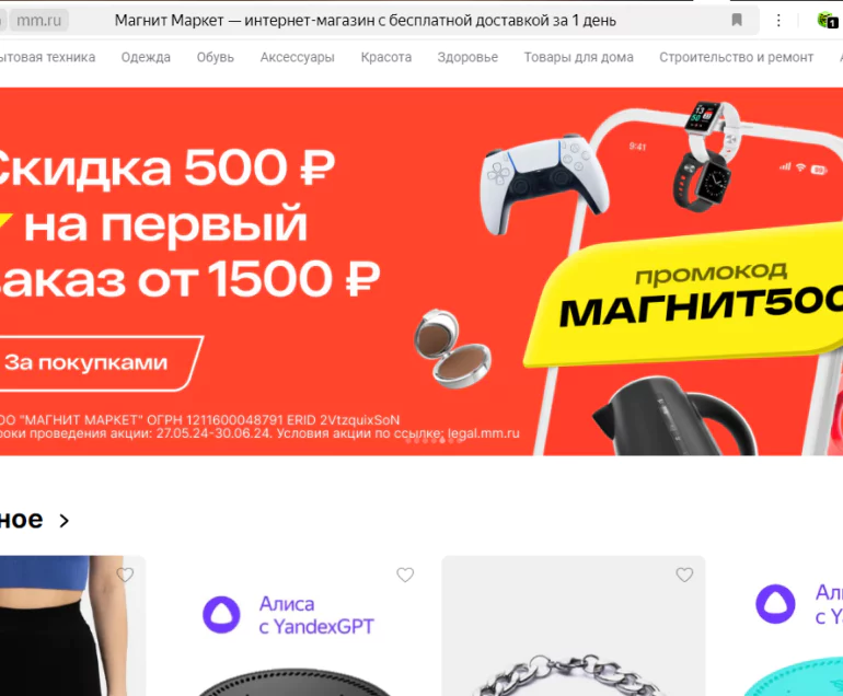 Скриншот с с сайта Магнит Маркет