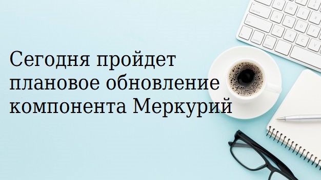 мерк обновление