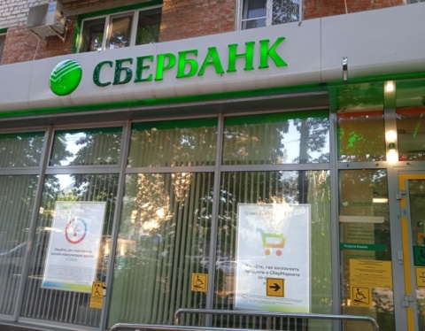 сбер краснодар