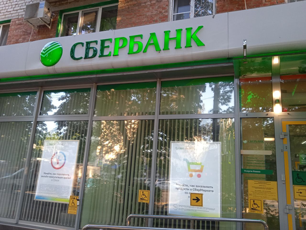 сбер краснодар