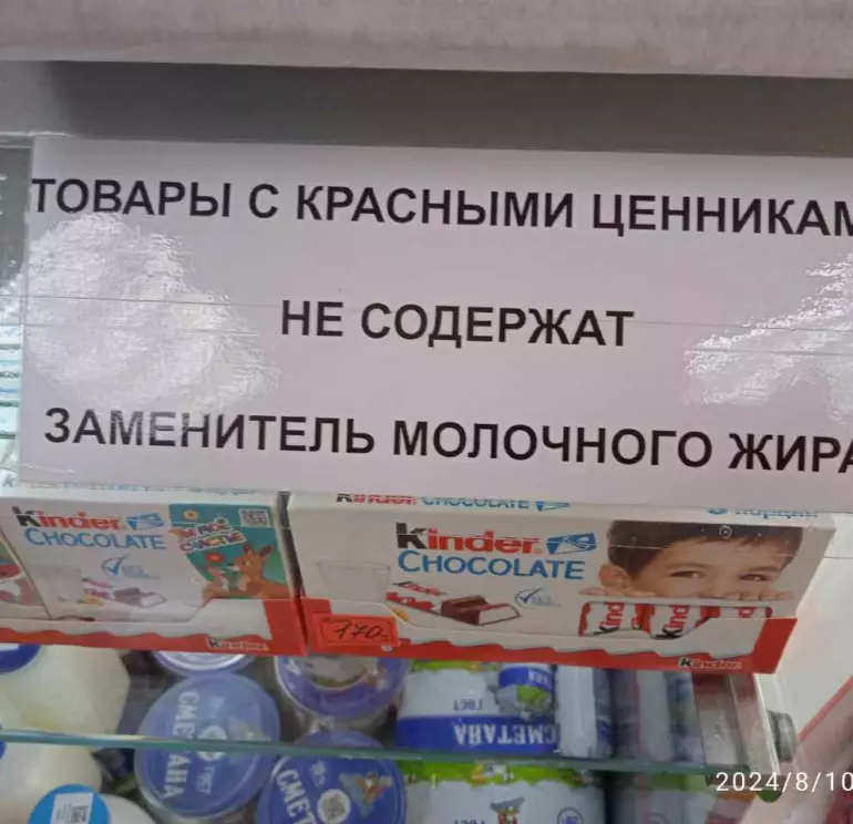 молоко