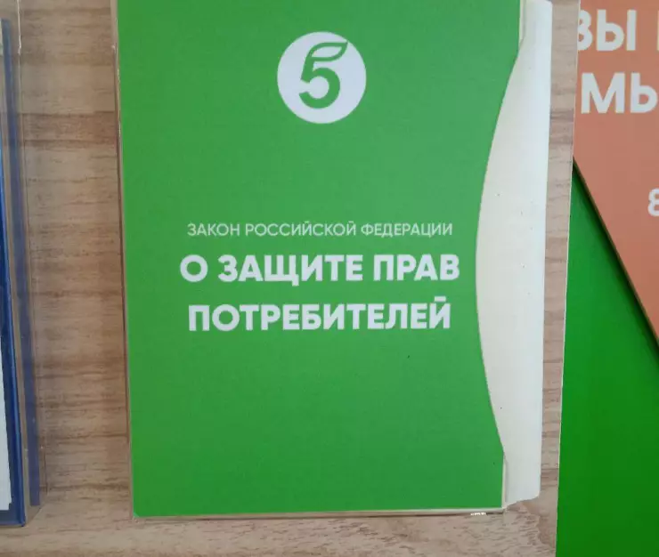 защите прав потребителей