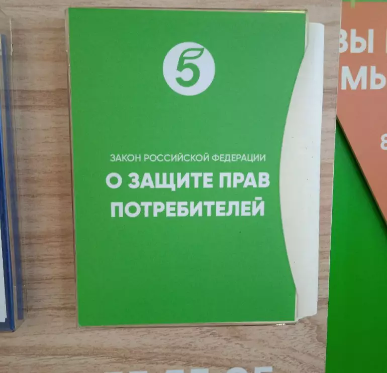 защите прав потребителей
