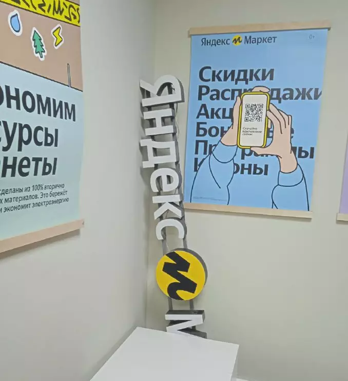 маркет условия