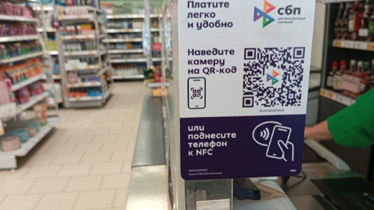 сбп оплата