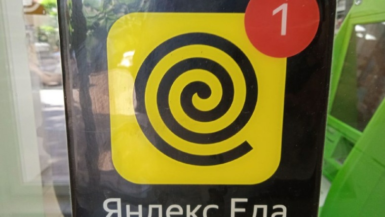 яндекс еда
