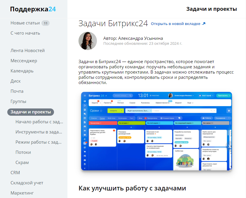 битрикс