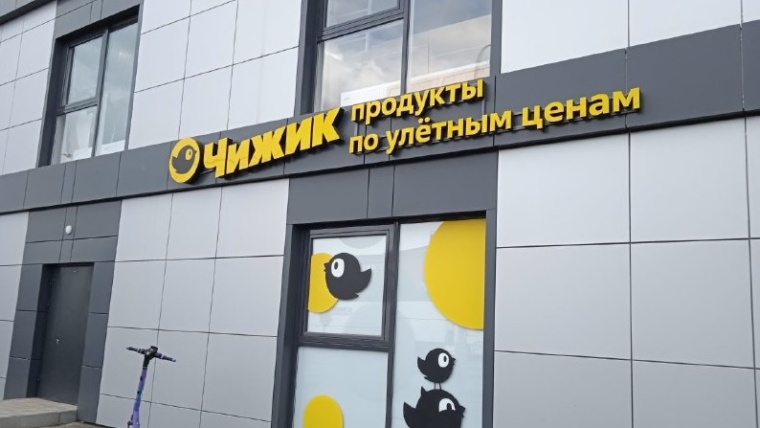 чижик ритейл