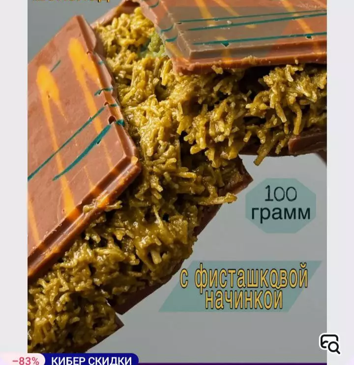 шоколадд