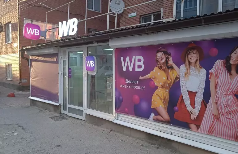 вб
