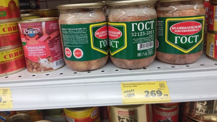 гост пищевикам