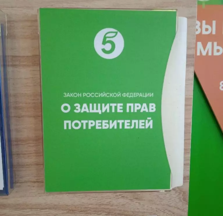 защите прав потребителей 768x1024 1
