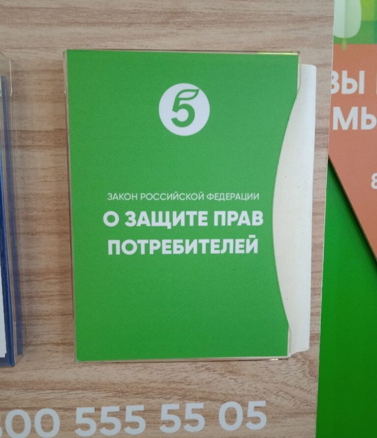 о защите прав потребителей 768x1024 1