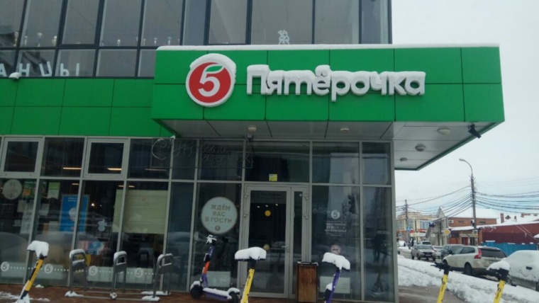 пятерочка юг 1024x768 1