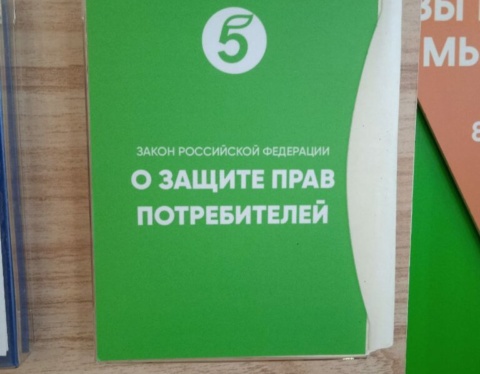 о защите прав потребителей 768x1024 1