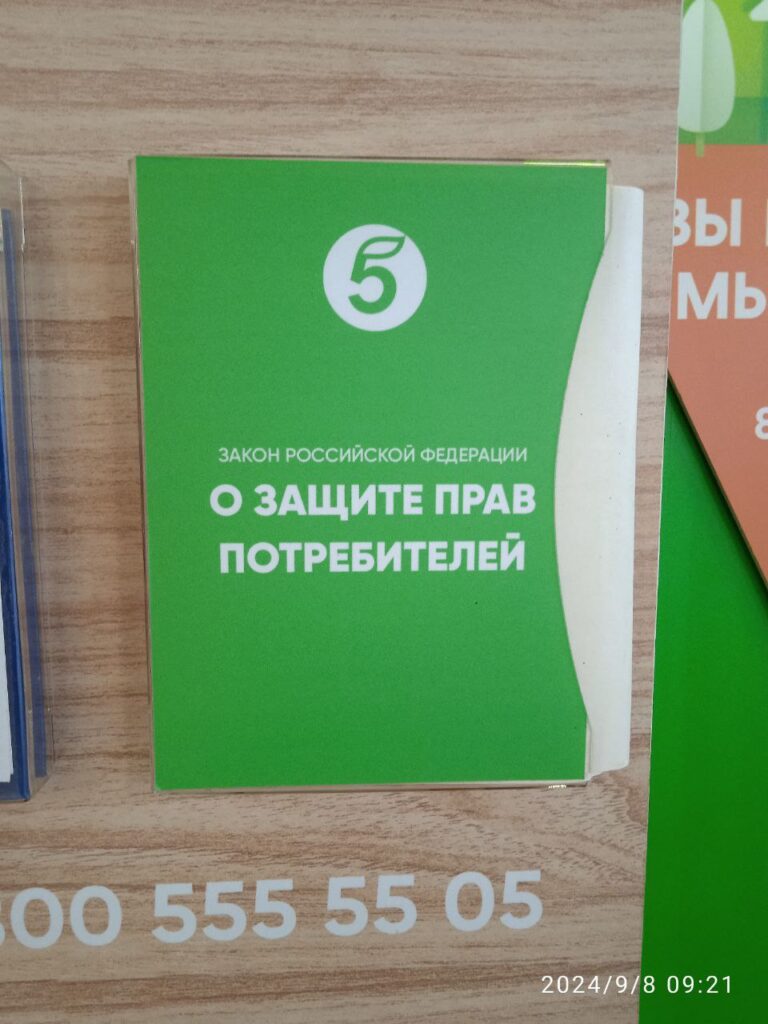 о защите прав потребителей 768x1024 1