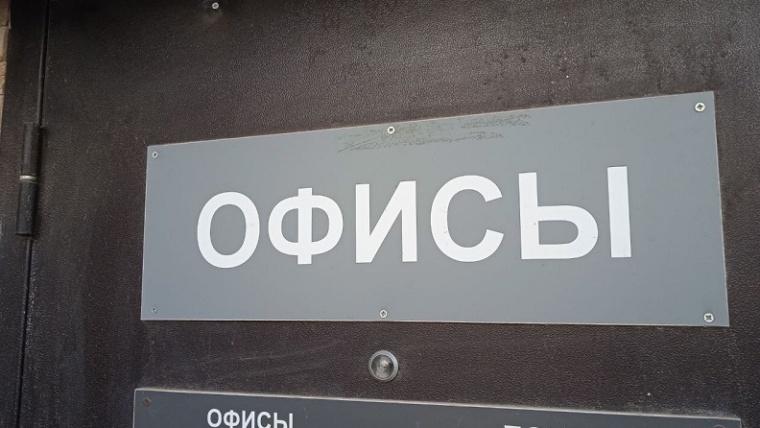 офисы1 1