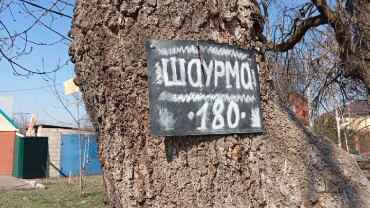 шаурма краснодар