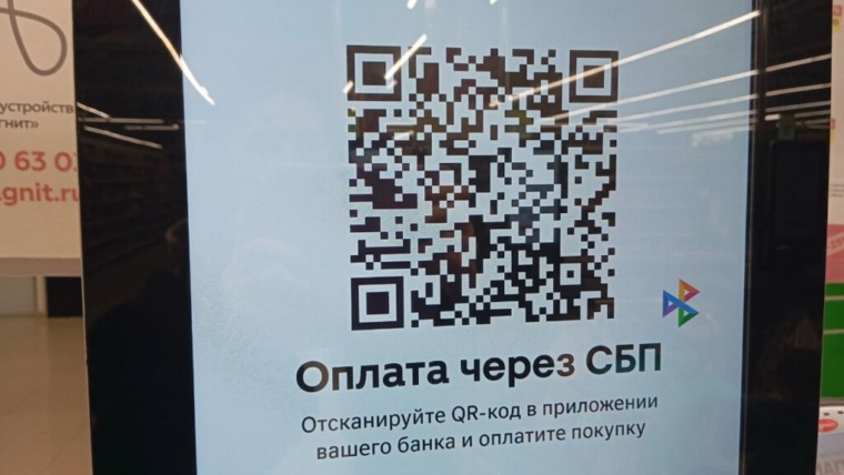 сбп код 1024x771 2