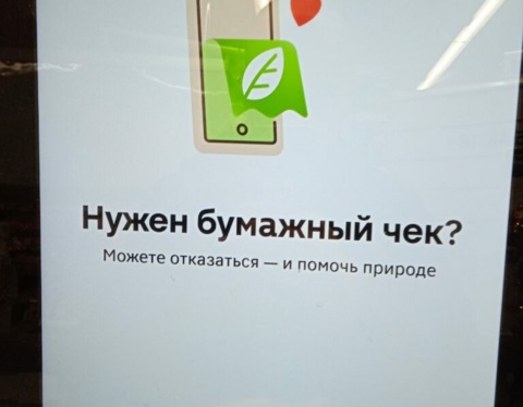 бумажный чек
