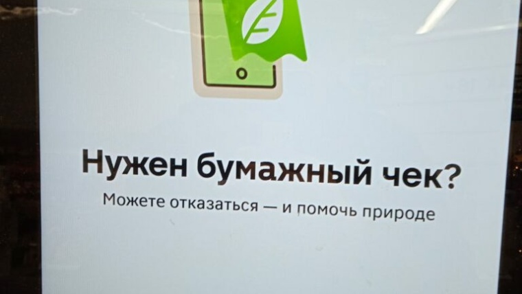 бумажный чек