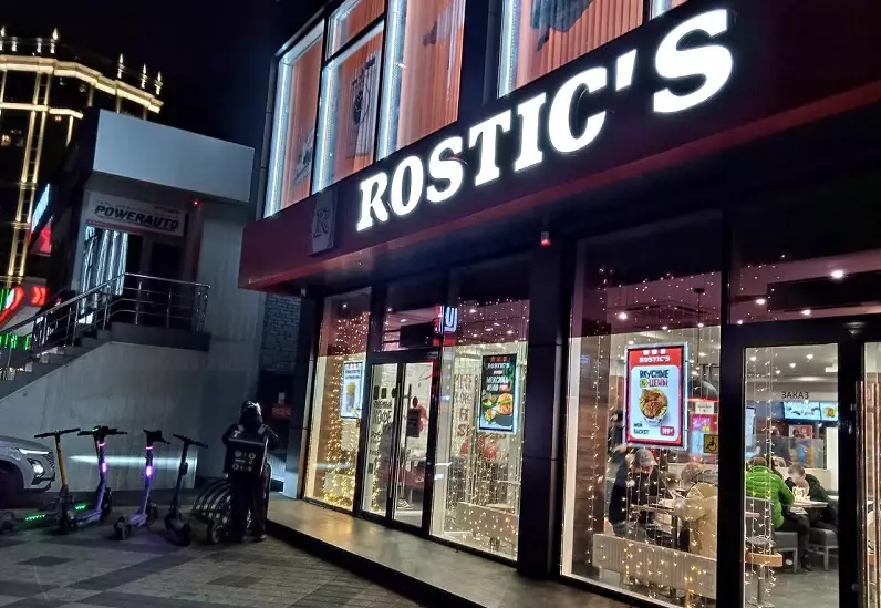 ростикс
