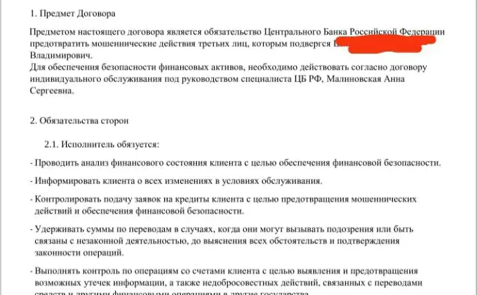 фальшивый документ от мошенников