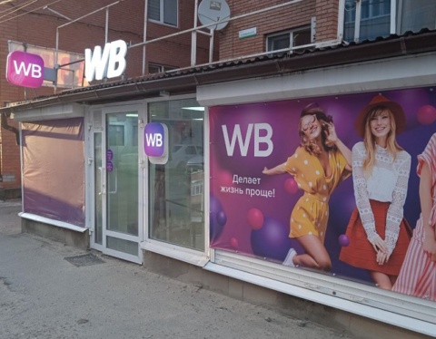 чаевые вб