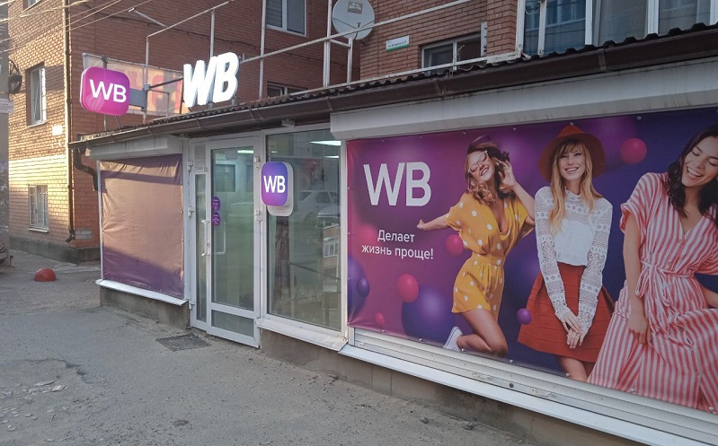 чаевые вб