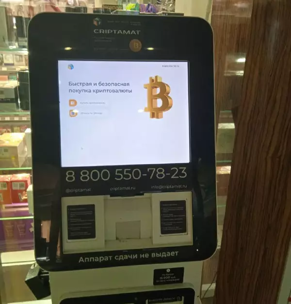 криптовалюта