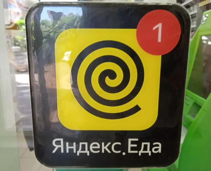 еда